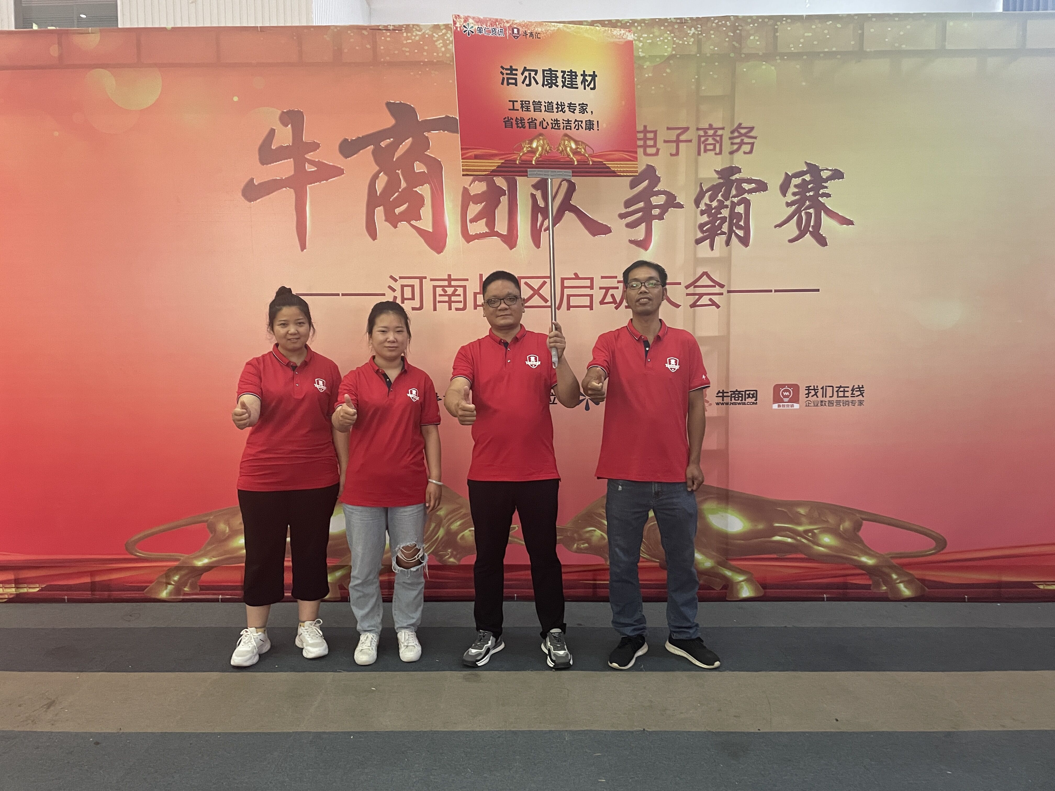 牛商爭霸賽河南賽區第八屆賽事啟動(dòng)，塑料管材廠(chǎng)家潔爾康蓄勢待發(fā)勢必完成